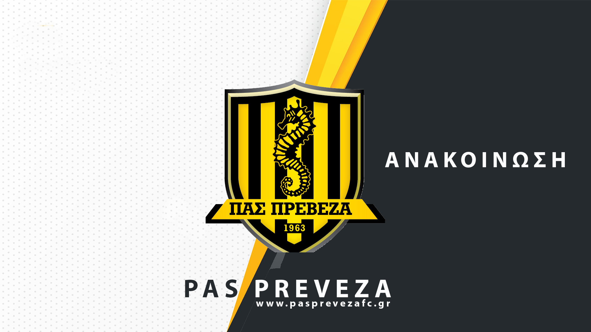 Αποχωρούν από τον ΠΑΣ Πρέβεζα