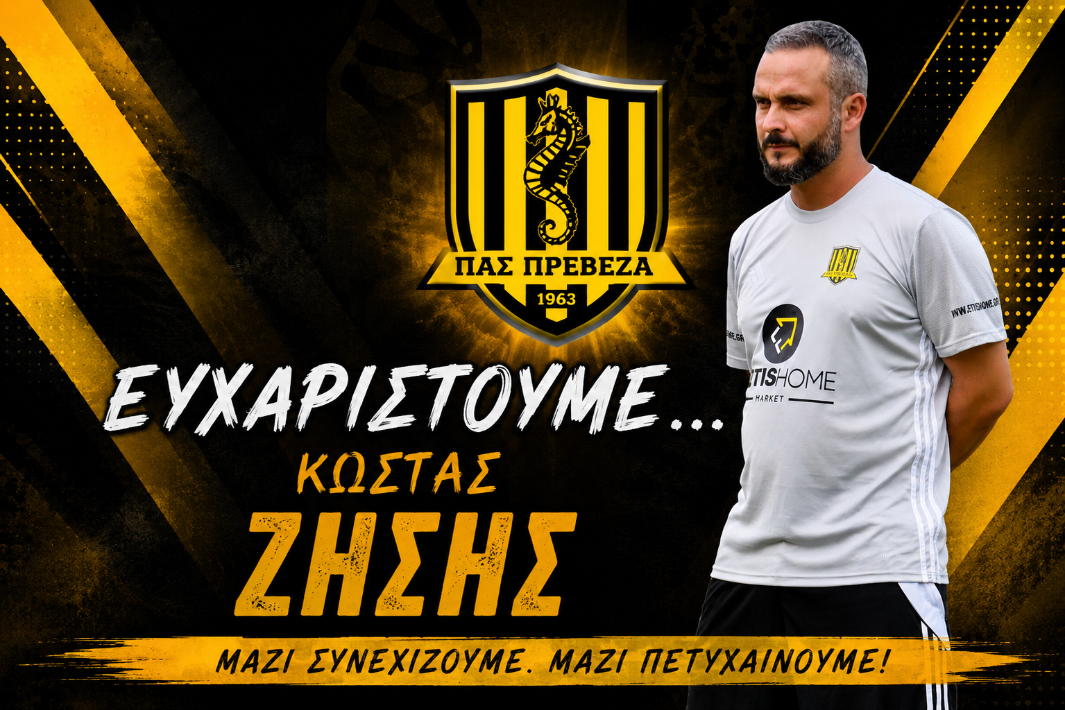 Η διοίκηση του ΠΑΣ Πρέβεζα ευχαριστεί θερμά τον Κώστα Ζήση