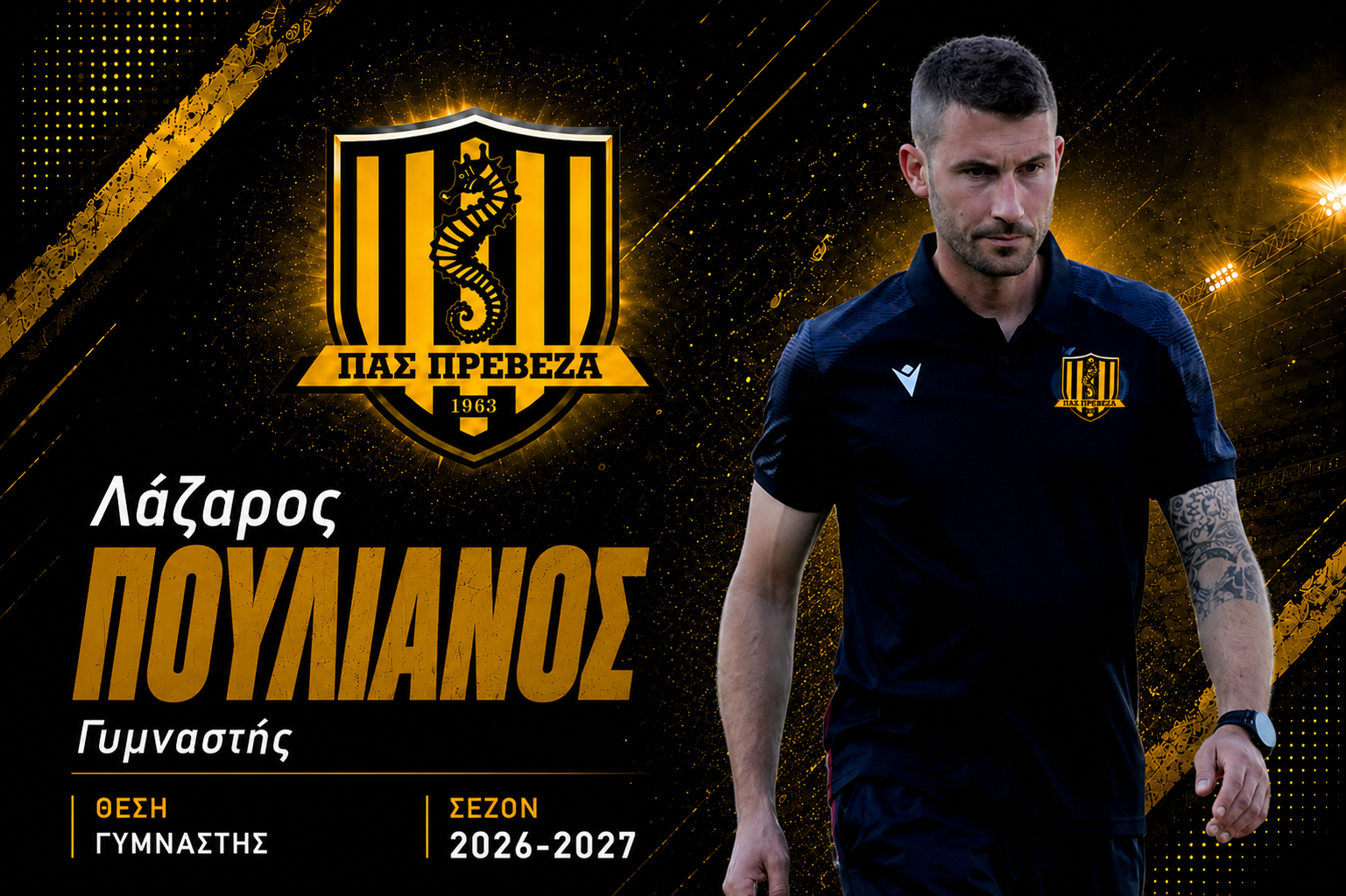 Λάζαρος Πουλιάνος – Γυμναστής