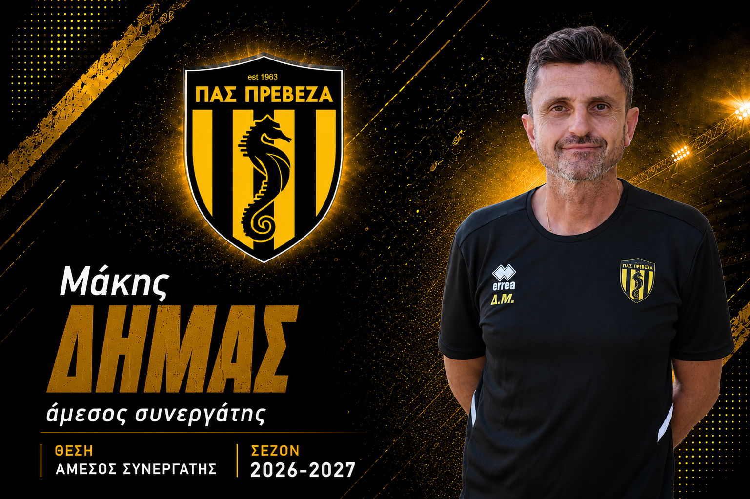 Μάκης Δήμας – Άμεσος Συνεργάτης