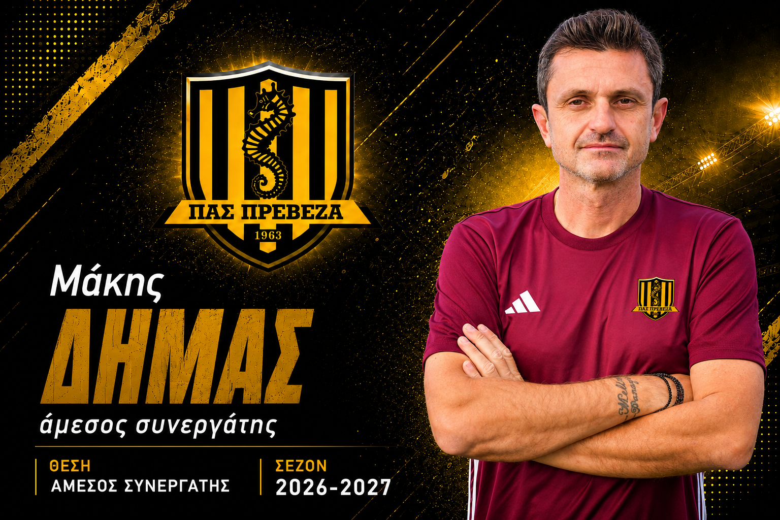 Μάκης Δήμας – Άμεσος Συνεργάτης