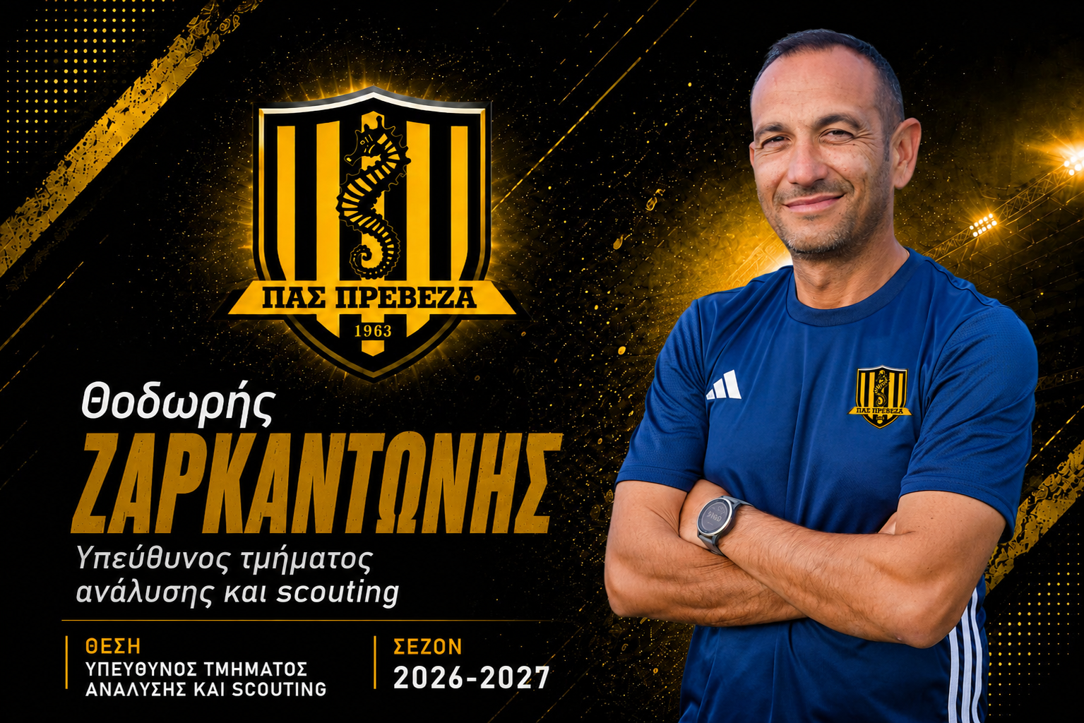 Θοδωρής Ζαρκαντώνης – Υπεύθυνος τμήματος ανάλυσης και scouting